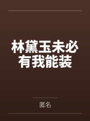 活人禁忌