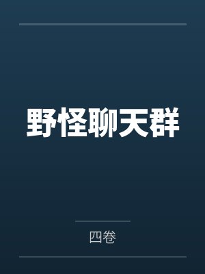 霸婿之荣耀回归叶峰韩凝冰